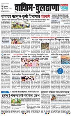 Washim Buldhana Plus