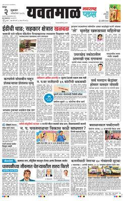 Yavatmal Plus