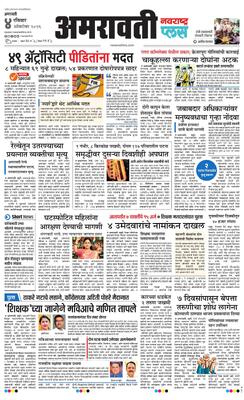 Amravati Plus
