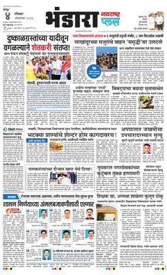 Bhandara Plus