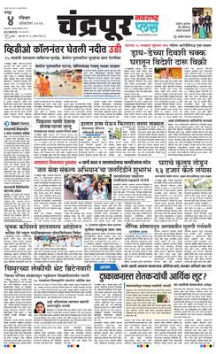 Chandrapur Plus