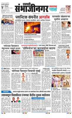 Chh. Sambhajinagar Plus