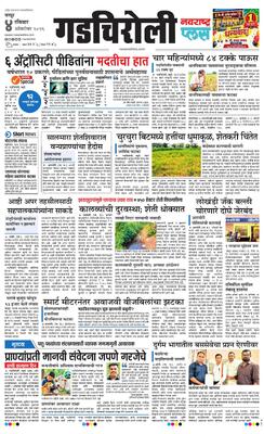 Gadchiroli Plus