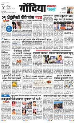 Gondia Plus