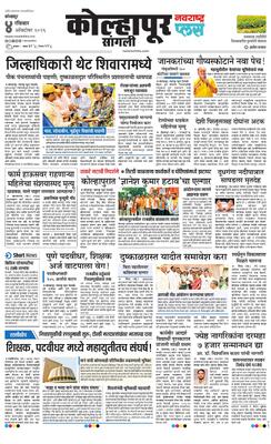 Kolhapur Plus
