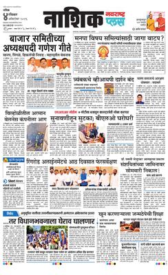 Nashik Plus