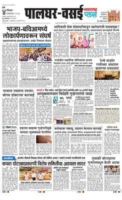 Palghar Plus