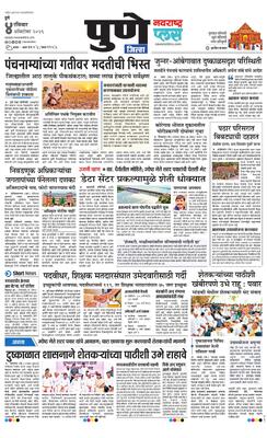 Pune Gramin Plus