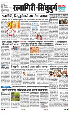 Ratnagiri-Sindhudurg Plus