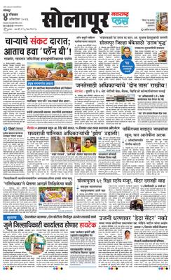 Solapur Plus