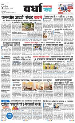 Wardha Plus