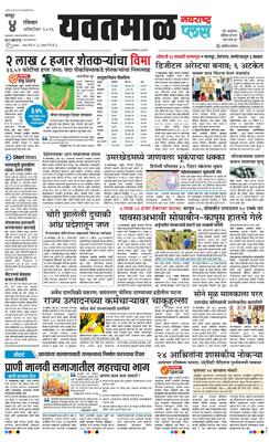 Yavatmal Plus