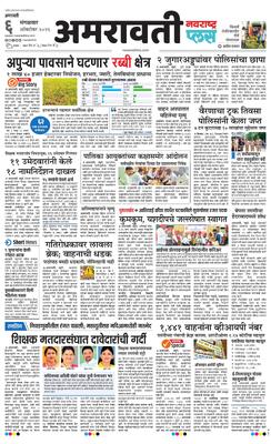 Amravati Plus