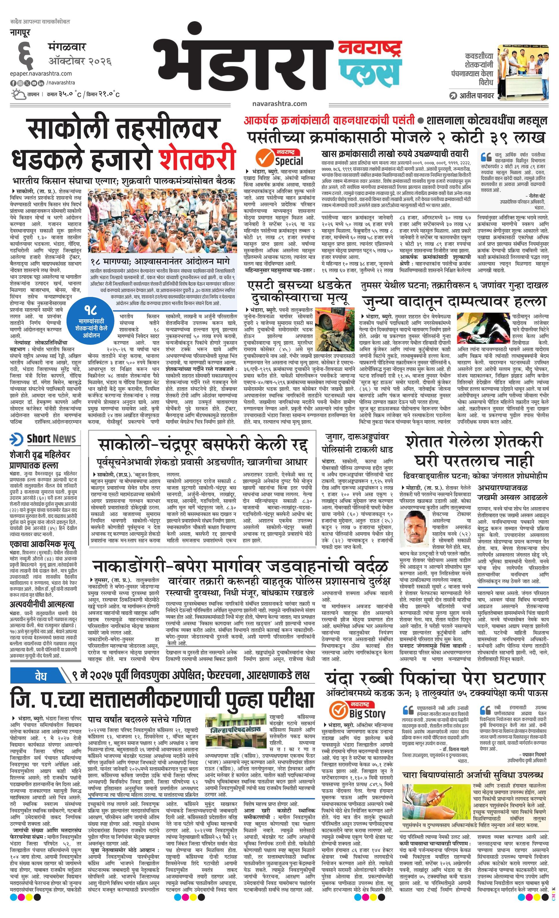 Newspaper page