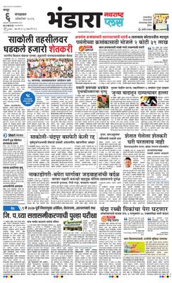 Bhandara Plus