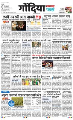 Gondia Plus