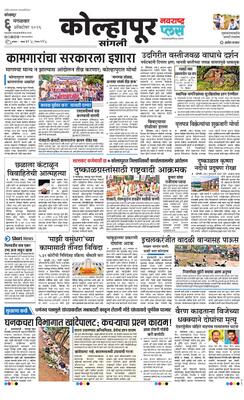 Kolhapur Plus