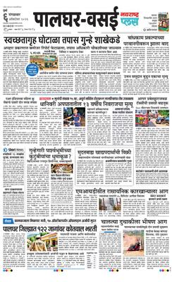 Palghar Plus