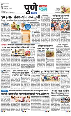 Pune Gramin Plus