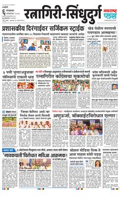 Ratnagiri-Sindhudurg Plus