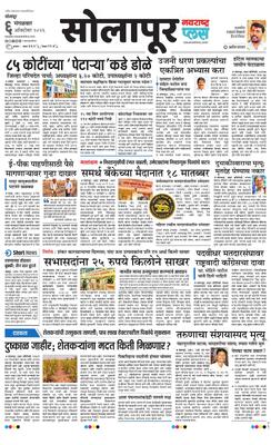 Solapur Plus