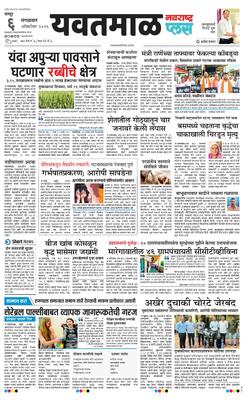 Yavatmal Plus