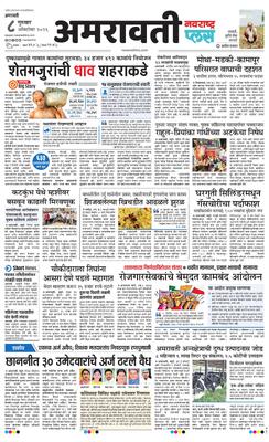Amravati Plus