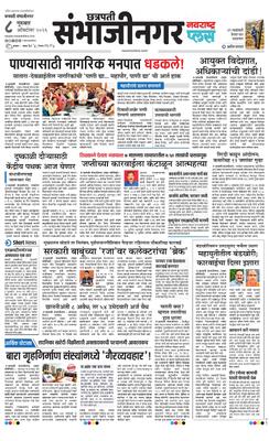 Chh. Sambhajinagar Plus