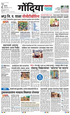 Gondia Plus