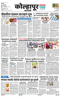 Kolhapur Plus