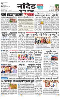 Nanded Plus