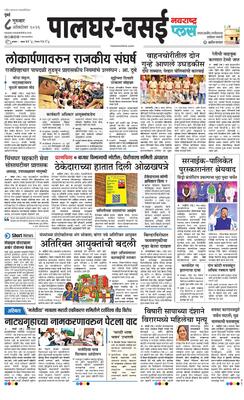 Palghar Plus