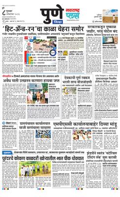 Pune Gramin Plus
