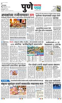 Pune Plus