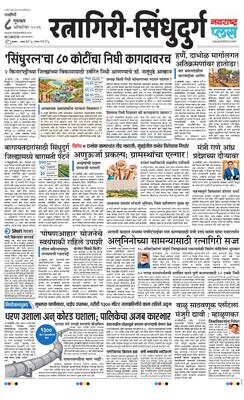Ratnagiri-Sindhudurg Plus