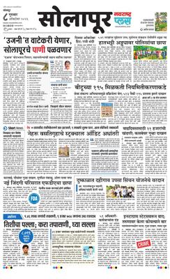 Solapur Plus