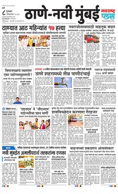 Thane Navi Mumbai Plus