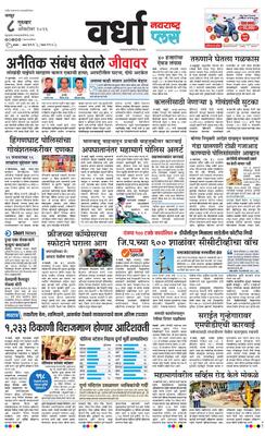 Wardha Plus