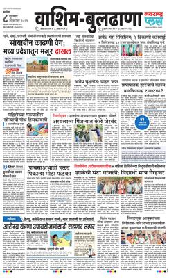 Washim Buldhana Plus