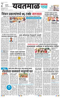 Yavatmal Plus