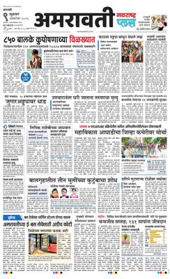 Amravati Plus
