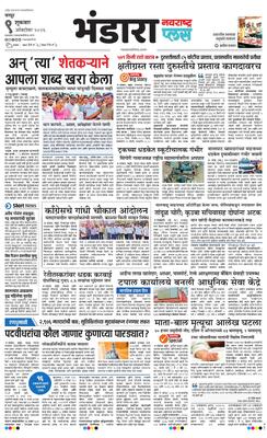 Bhandara Plus