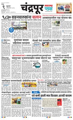 Chandrapur Plus