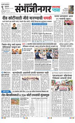 Chh. Sambhajinagar Plus