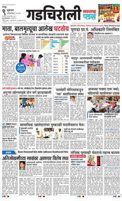 Gadchiroli Plus