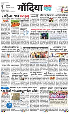 Gondia Plus