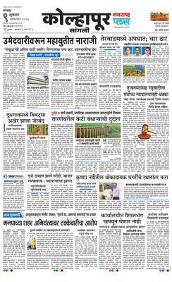 Kolhapur Plus