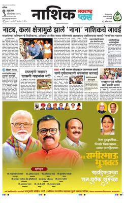 Nashik Plus
