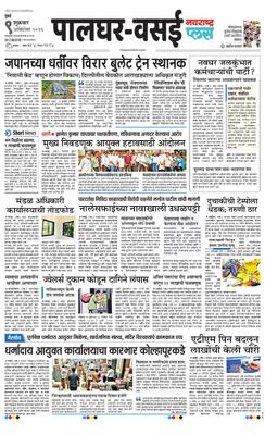 Palghar Plus