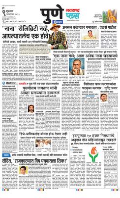 Pune Gramin Plus